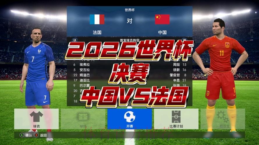 2026世界杯直播一览全程直播免费观看